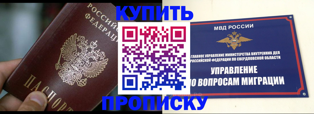 временная регистрация в квартире в Абакане