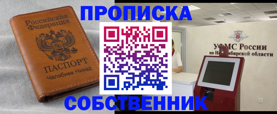 регистрация в Абакане