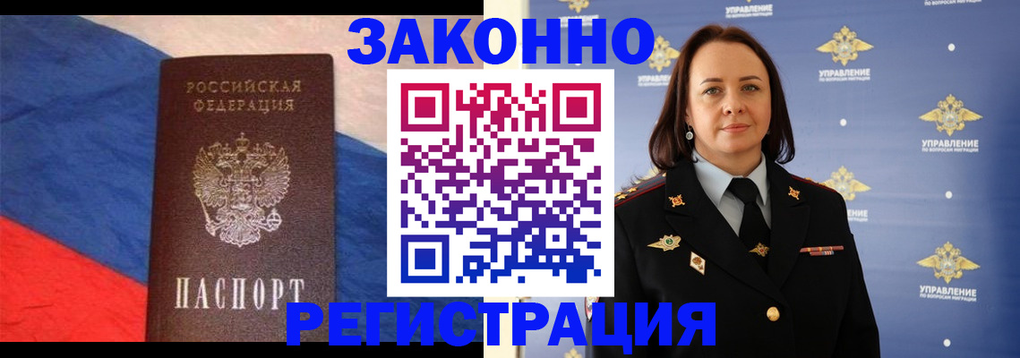 временная регистрация в Абакане