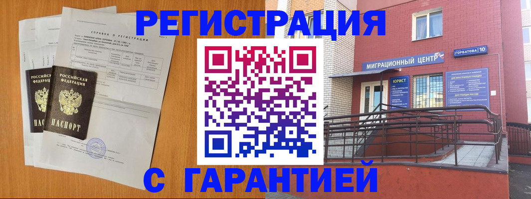 прописка для школы в Абакане
